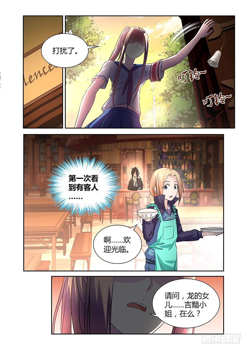 《除魔放学后》049 校园下的古墓（二） 第2页
