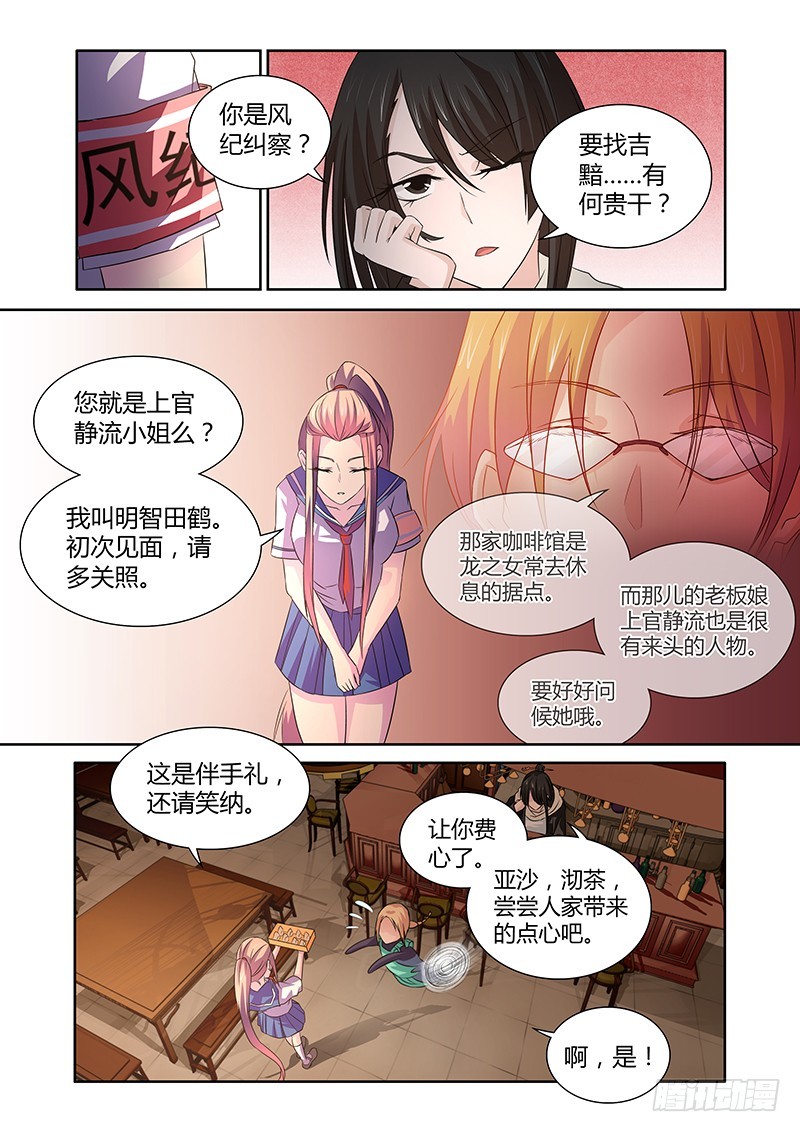 《除魔放学后》049 校园下的古墓（二） 第3页