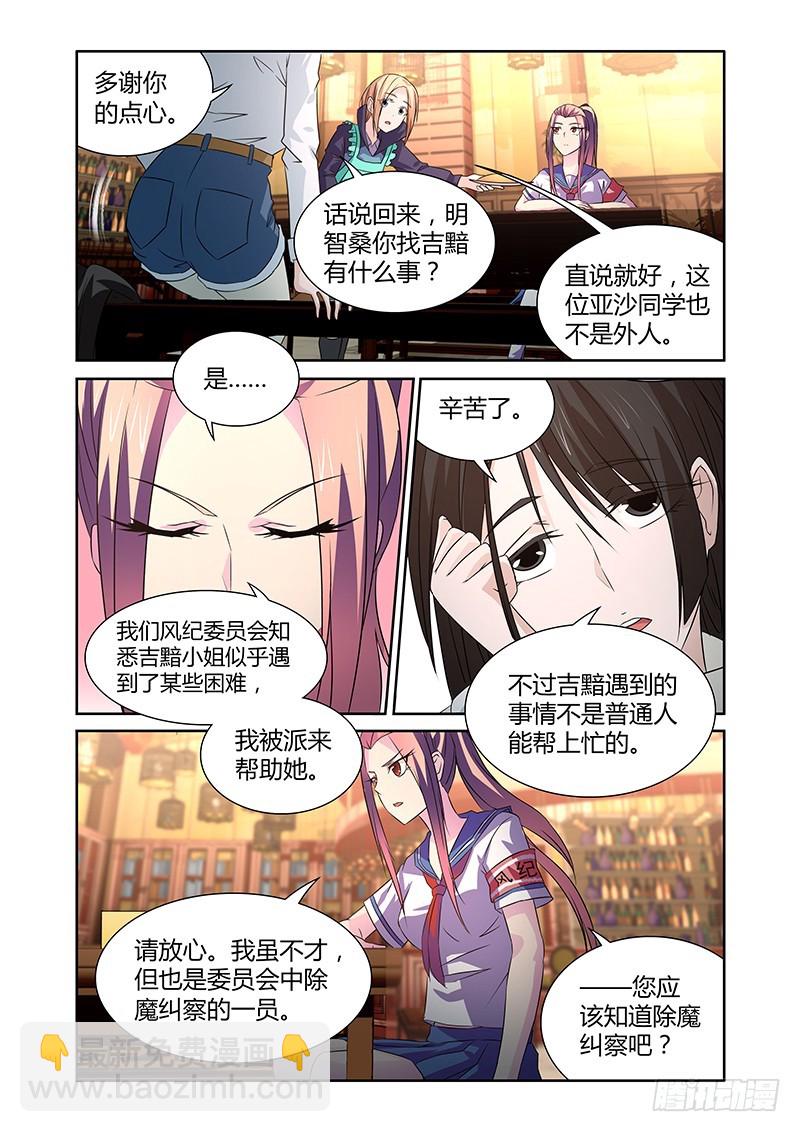 《除魔放学后》049 校园下的古墓（二） 第4页