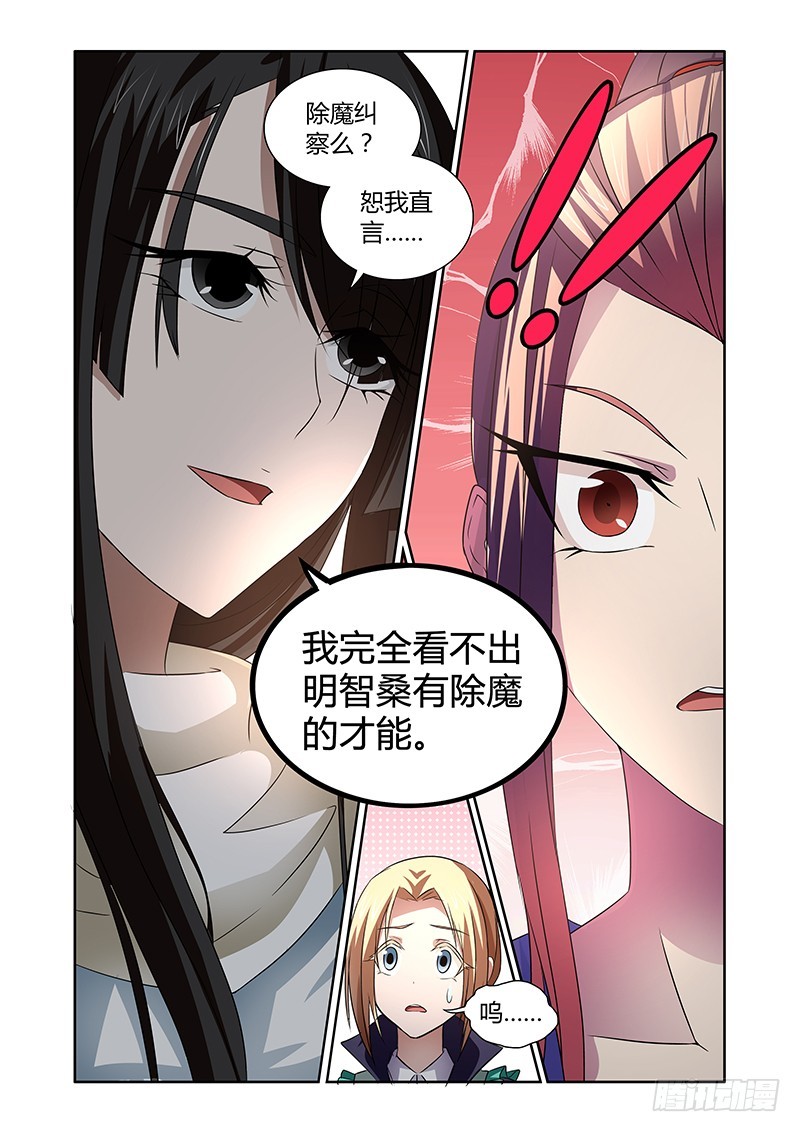 《除魔放学后》049 校园下的古墓（二） 第5页