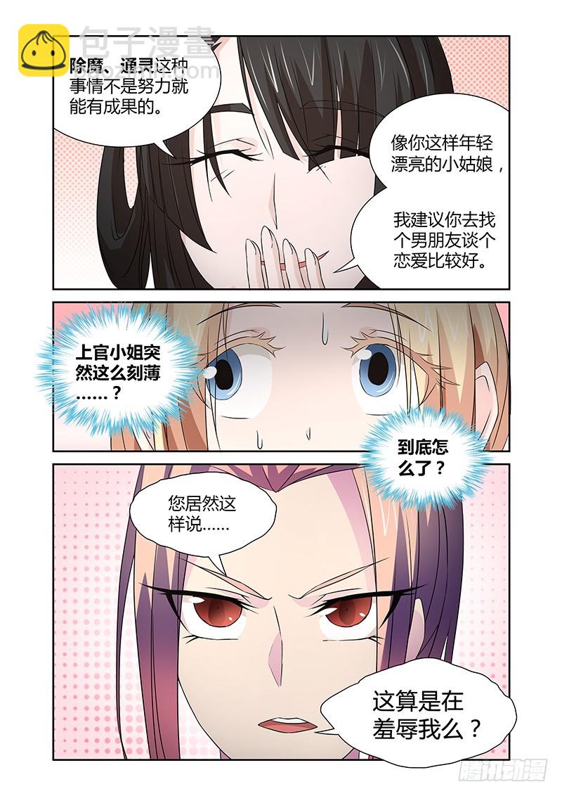 《除魔放学后》049 校园下的古墓（二） 第6页