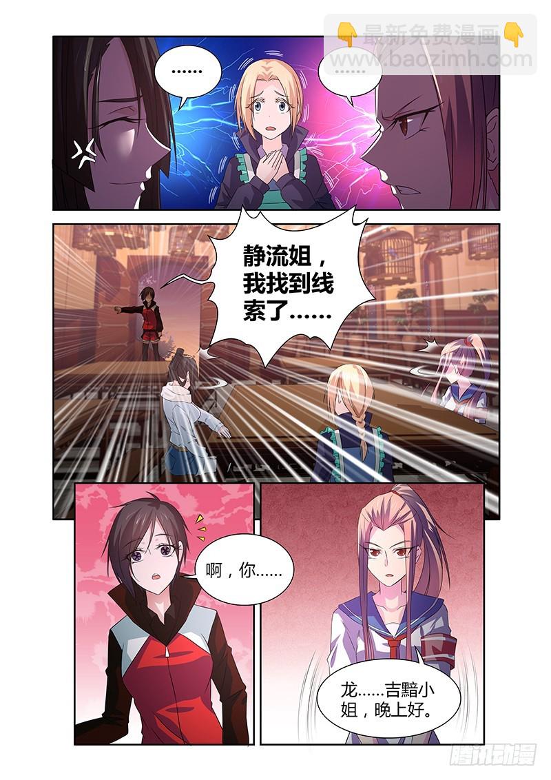 《除魔放学后》049 校园下的古墓（二） 第7页