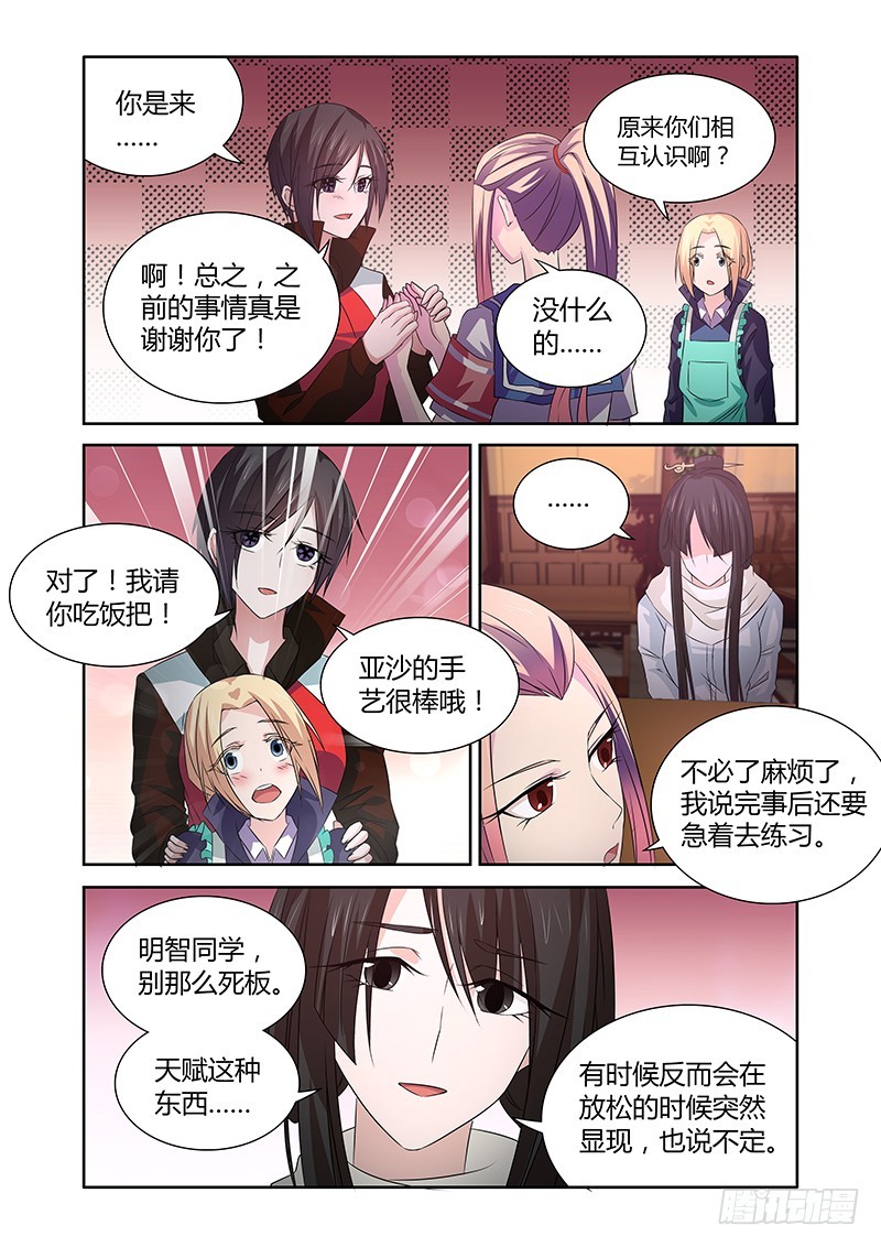 《除魔放学后》049 校园下的古墓（二） 第8页