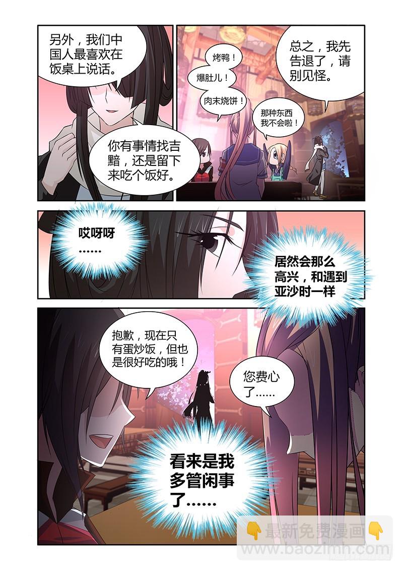 《除魔放学后》049 校园下的古墓（二） 第9页