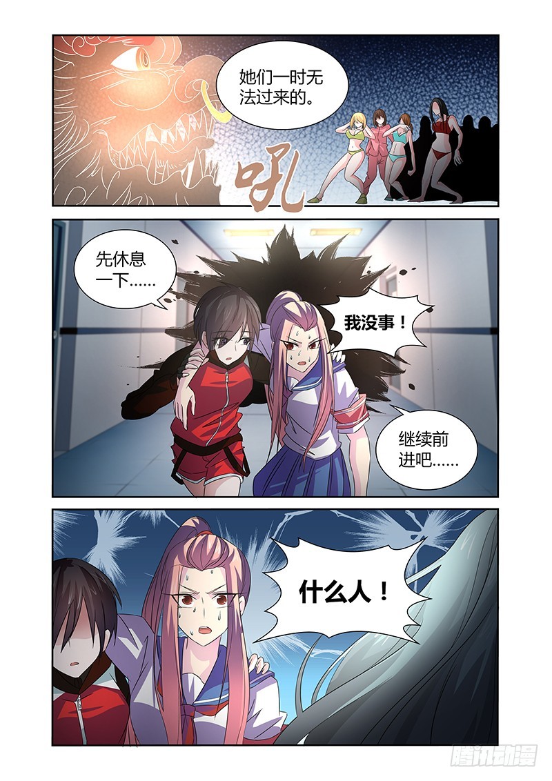 《除魔放学后》053 校园下的古墓（六） 第11页
