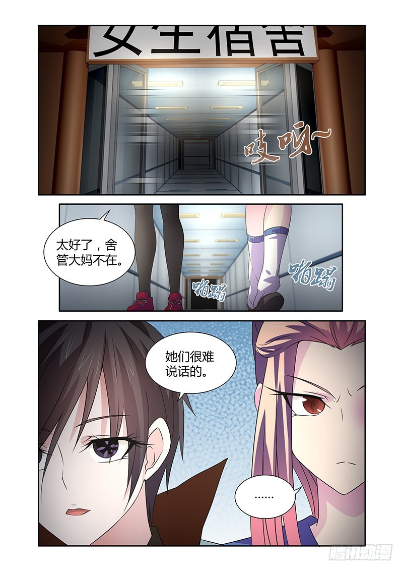《除魔放学后》053 校园下的古墓（六） 第1页