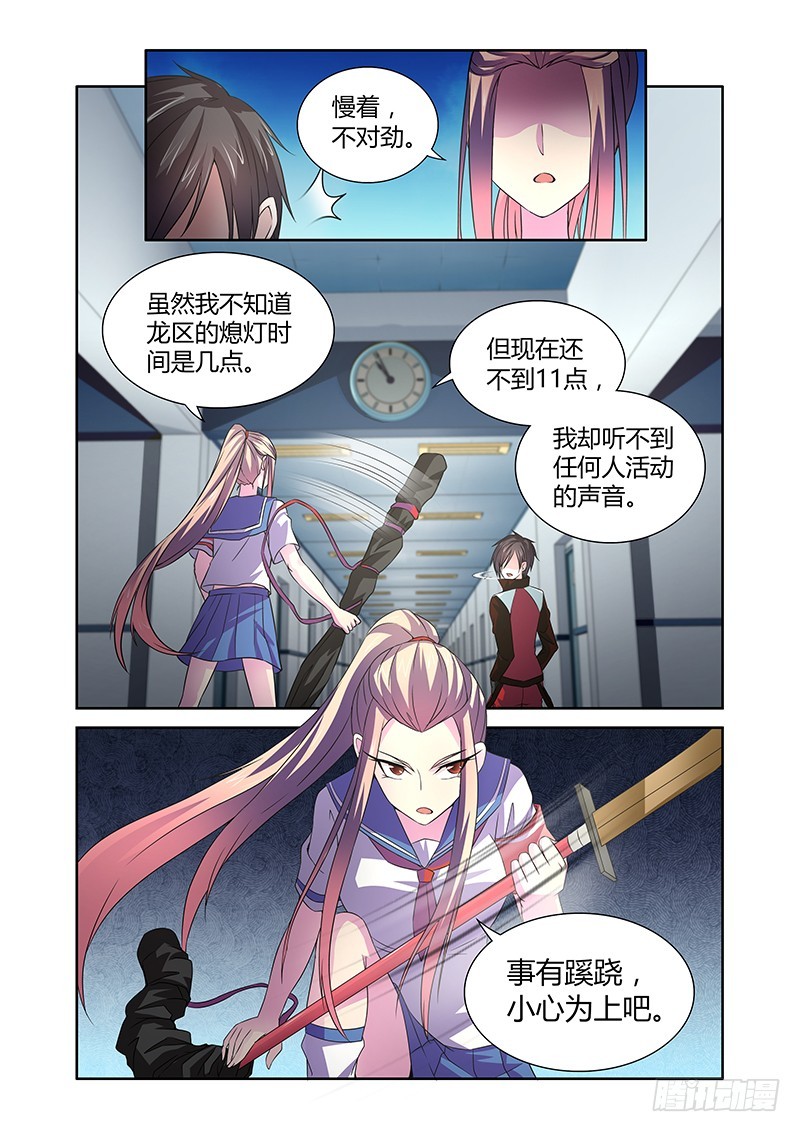 《除魔放学后》053 校园下的古墓（六） 第2页