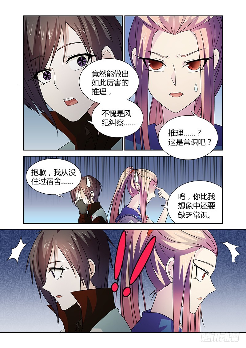 《除魔放学后》053 校园下的古墓（六） 第3页