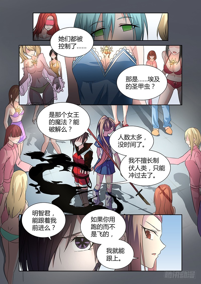 《除魔放学后》053 校园下的古墓（六） 第5页