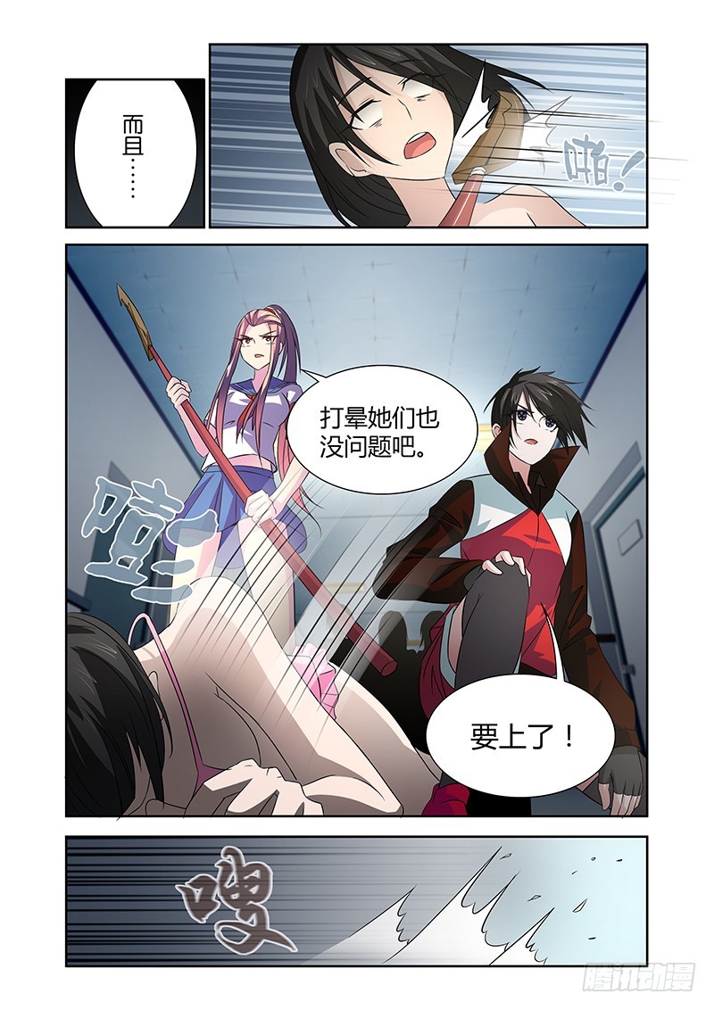 《除魔放学后》053 校园下的古墓（六） 第6页