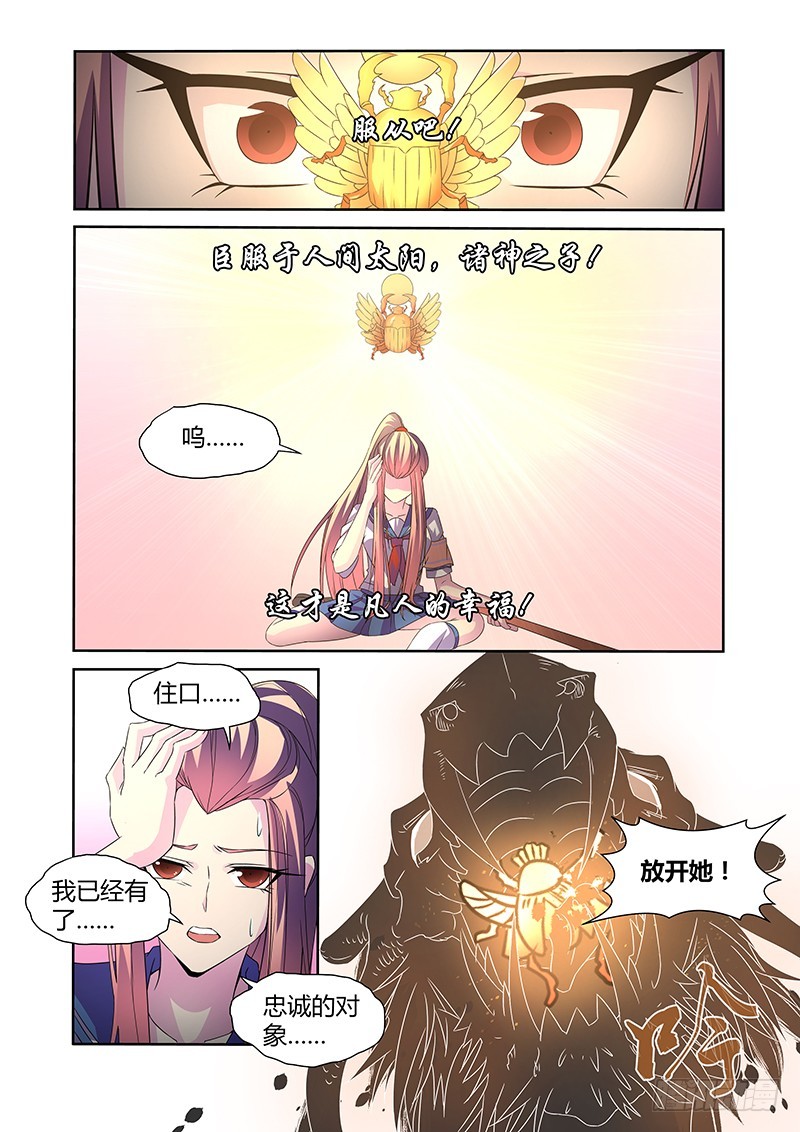 《除魔放学后》053 校园下的古墓（六） 第9页
