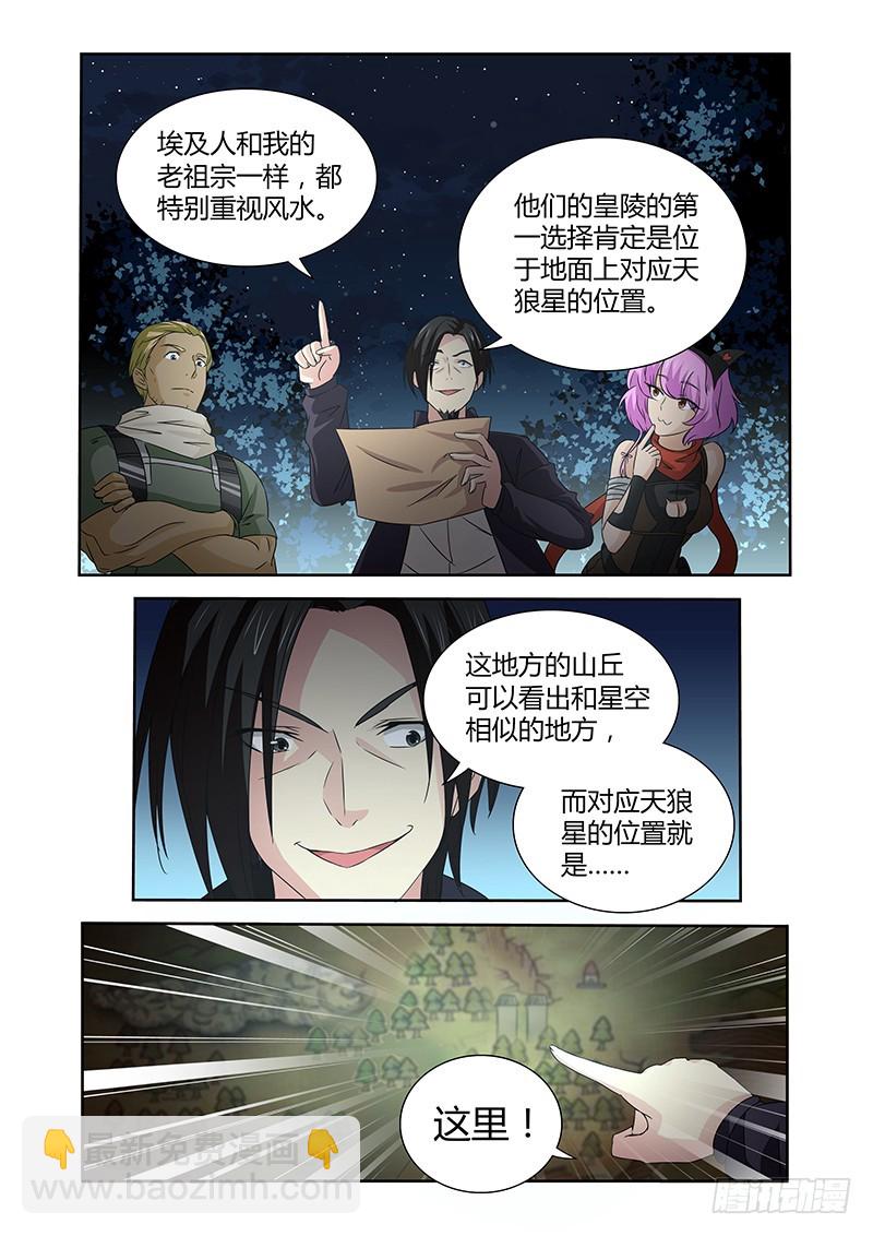 《除魔放学后》052 校园下的古墓（五） 第10页