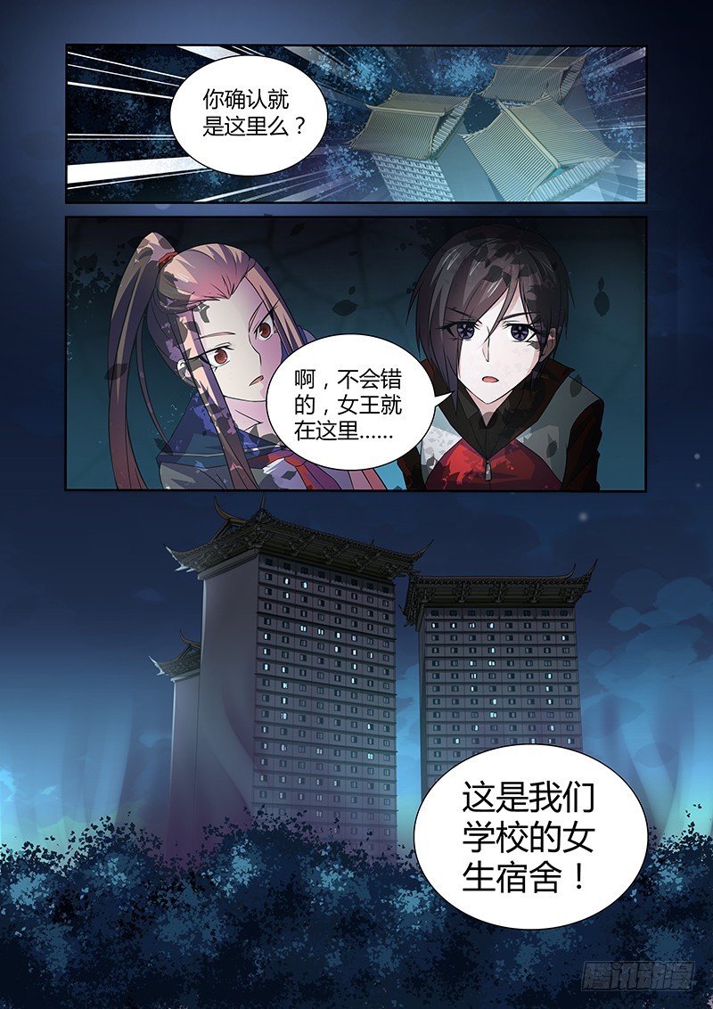 《除魔放学后》052 校园下的古墓（五） 第11页