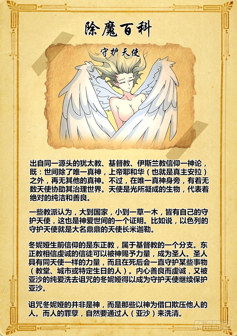 《除魔放学后》052 校园下的古墓（五） 第12页