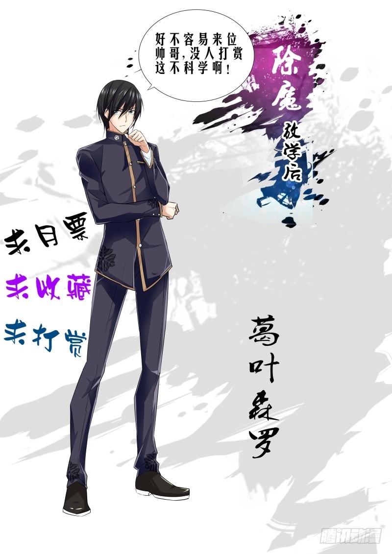 《除魔放学后》052 校园下的古墓（五） 第13页