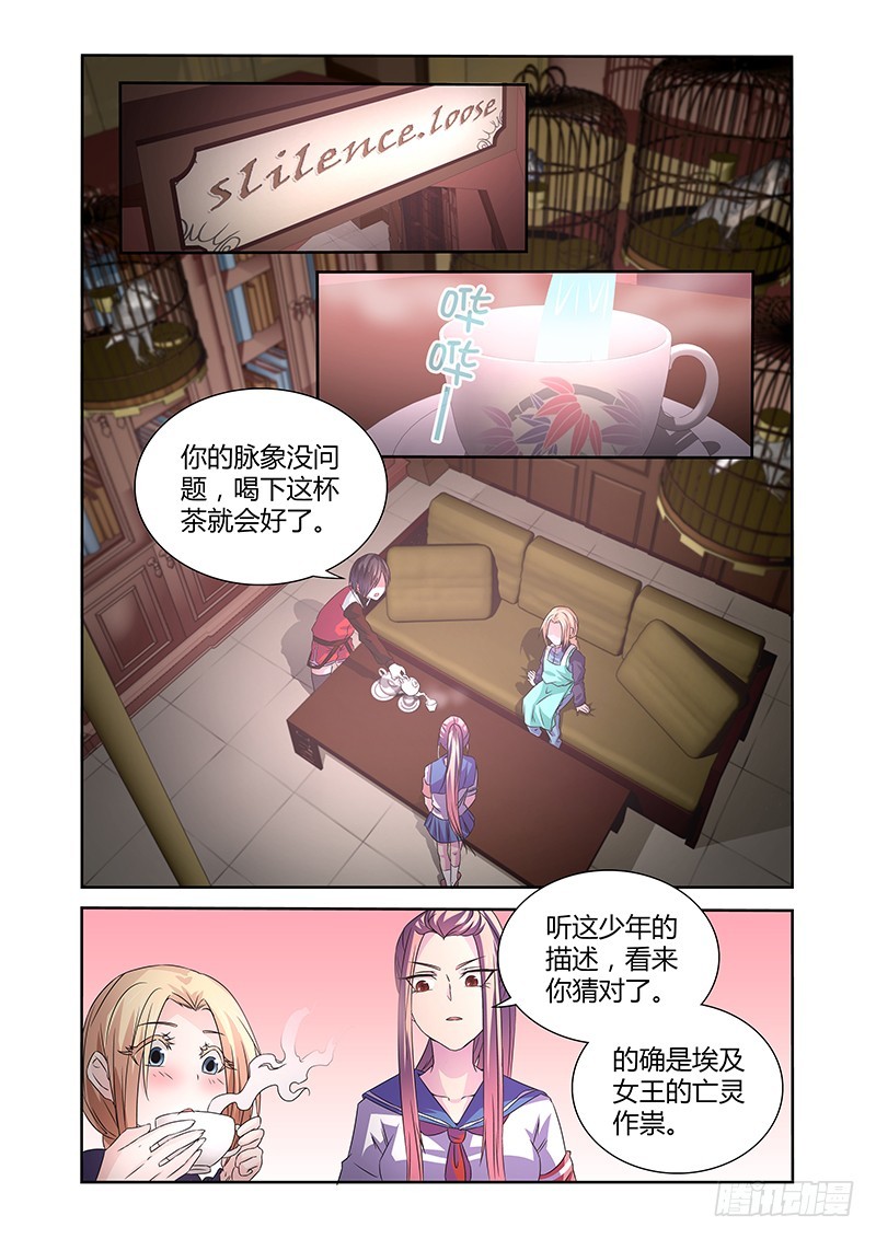 《除魔放学后》052 校园下的古墓（五） 第1页