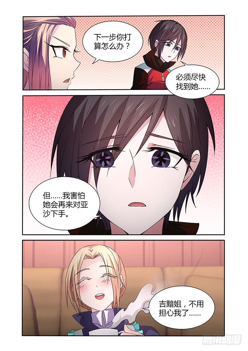 《除魔放学后》052 校园下的古墓（五） 第2页