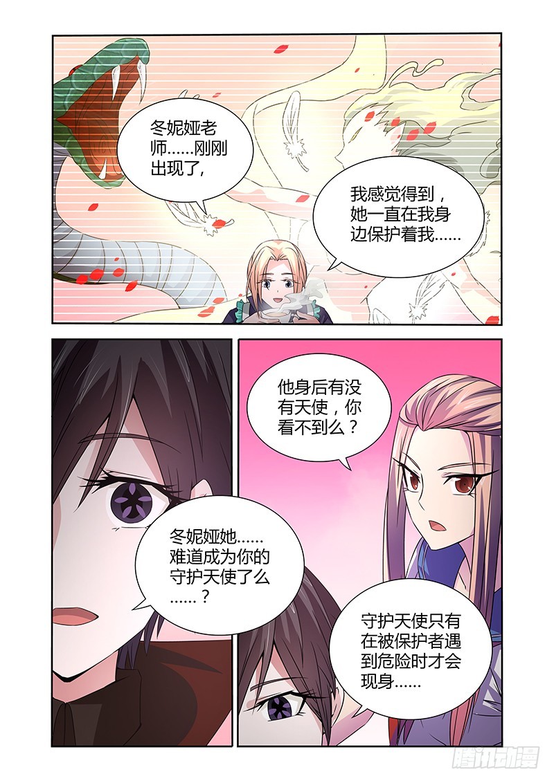 《除魔放学后》052 校园下的古墓（五） 第3页