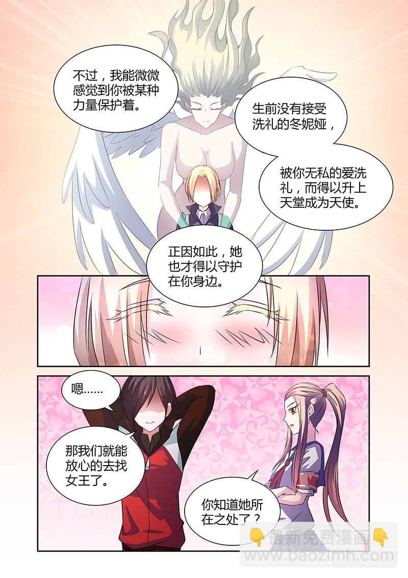 《除魔放学后》052 校园下的古墓（五） 第4页