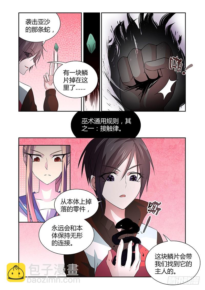 《除魔放学后》052 校园下的古墓（五） 第5页