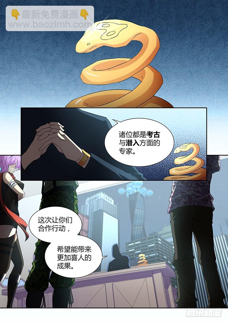 《除魔放学后》052 校园下的古墓（五） 第6页