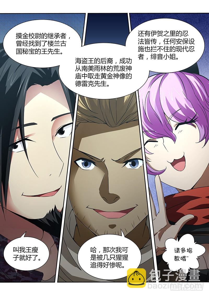 《除魔放学后》052 校园下的古墓（五） 第7页