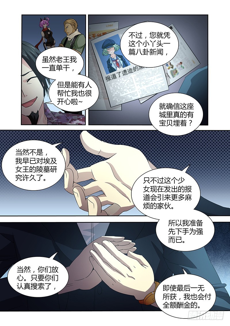 《除魔放学后》052 校园下的古墓（五） 第8页