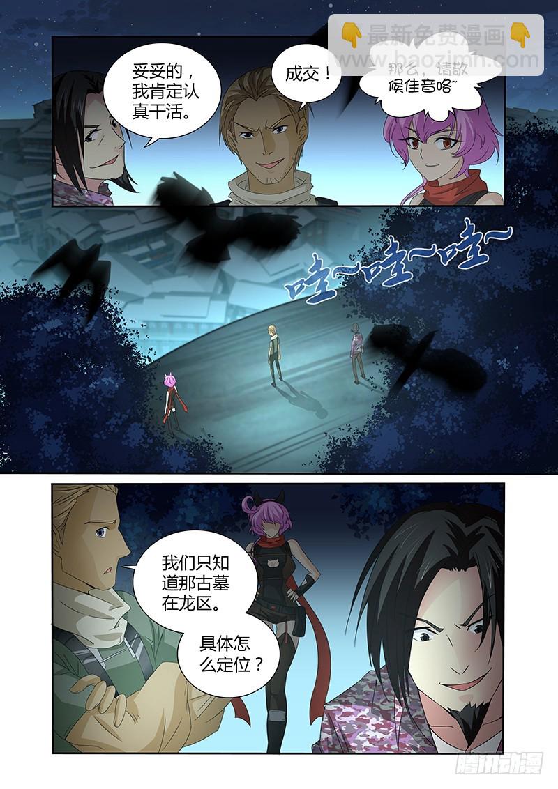 《除魔放学后》052 校园下的古墓（五） 第9页