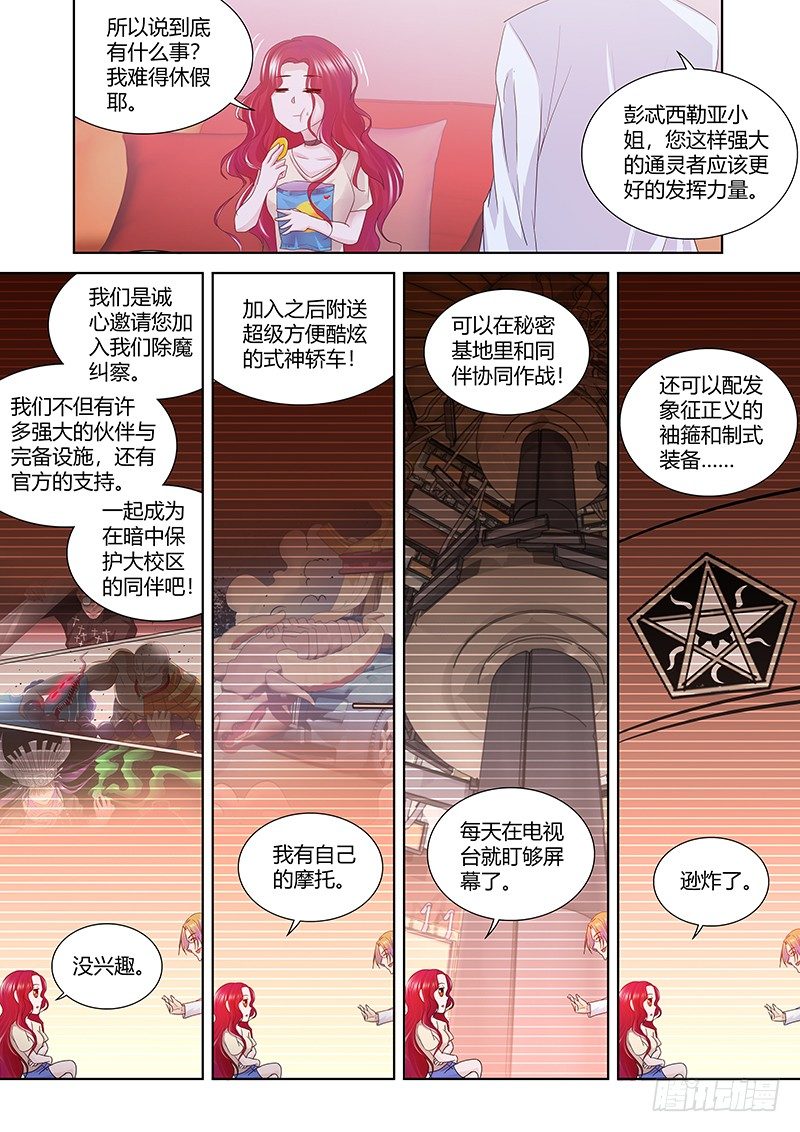 《除魔放学后》171 第10页