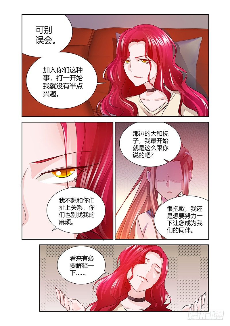 《除魔放学后》171 第11页