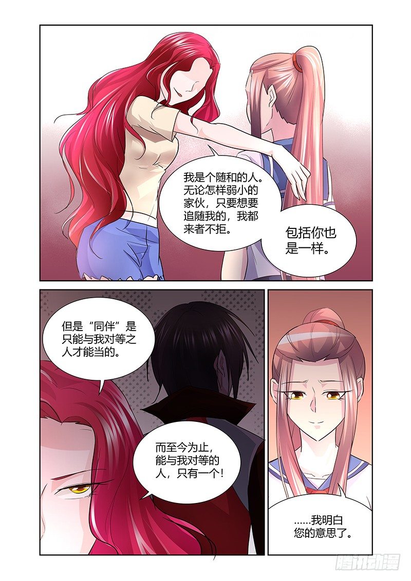 《除魔放学后》171 第12页