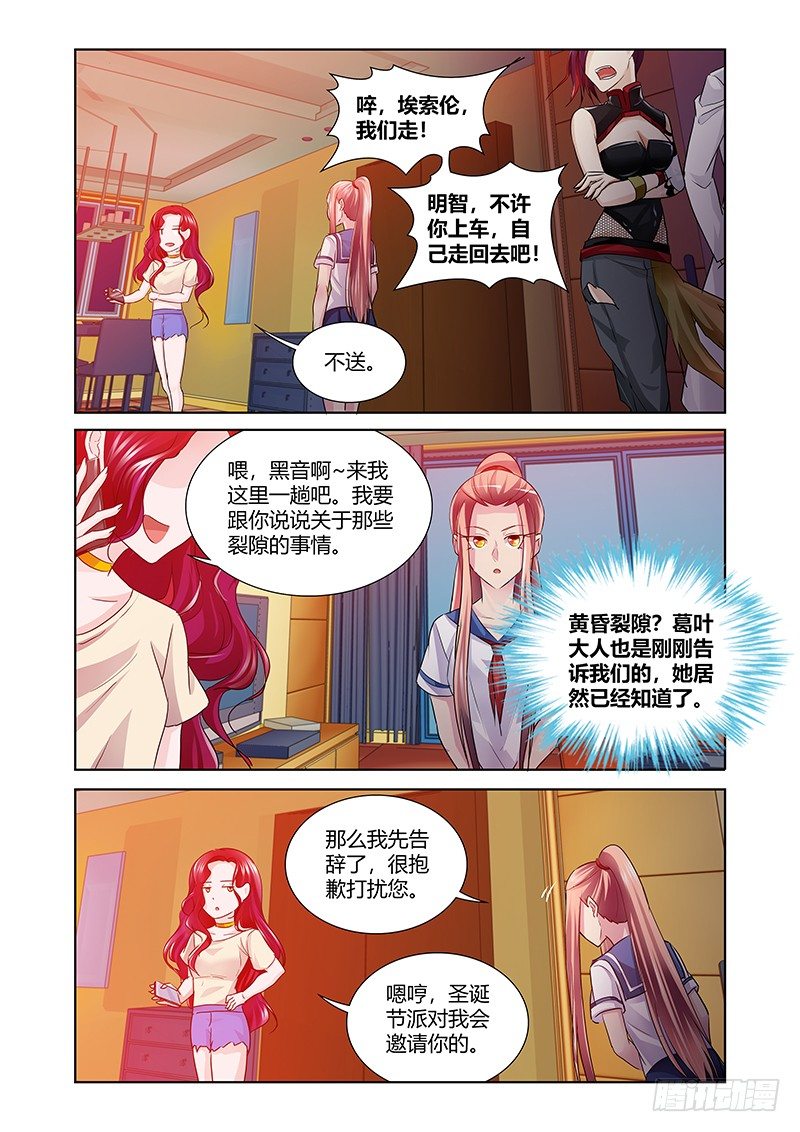 《除魔放学后》171 第13页