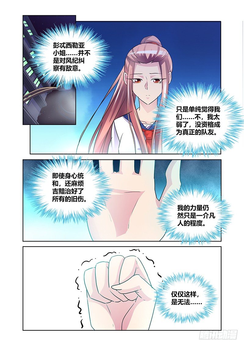 《除魔放学后》171 第14页