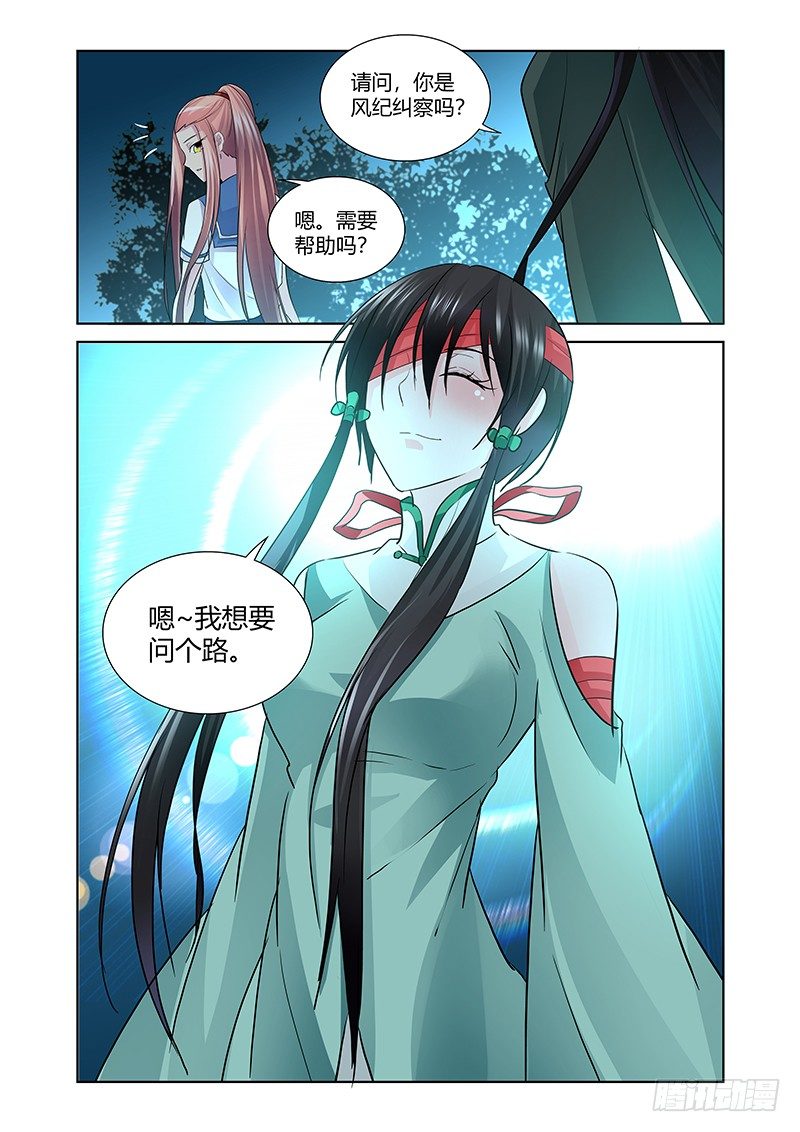 《除魔放学后》171 第15页
