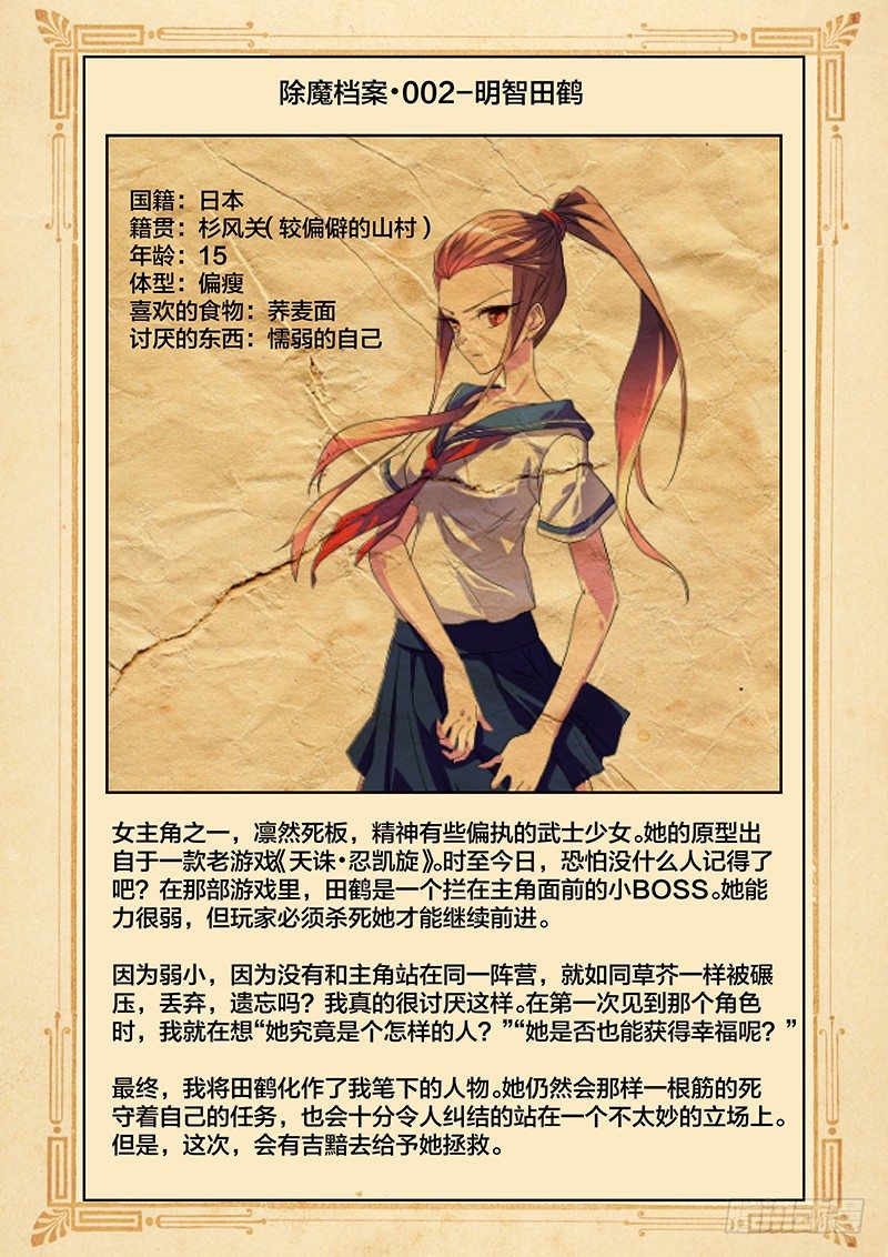 《除魔放学后》171 第16页