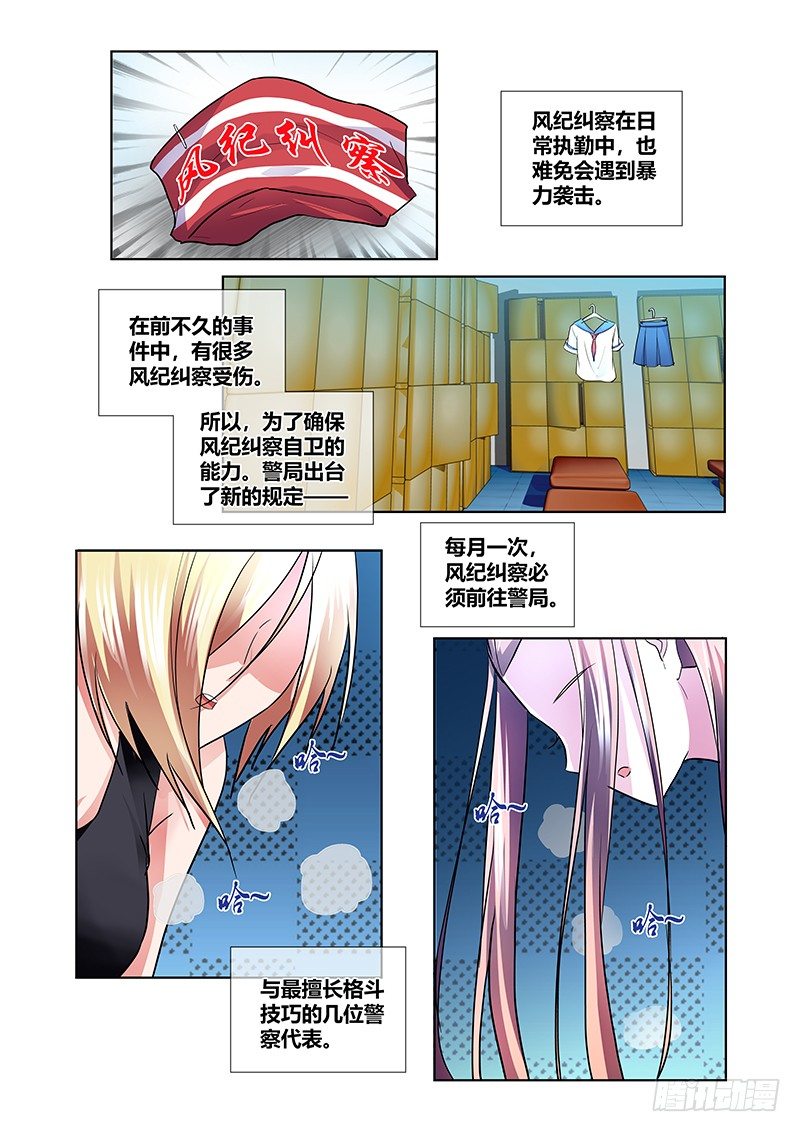 《除魔放学后》171 第1页