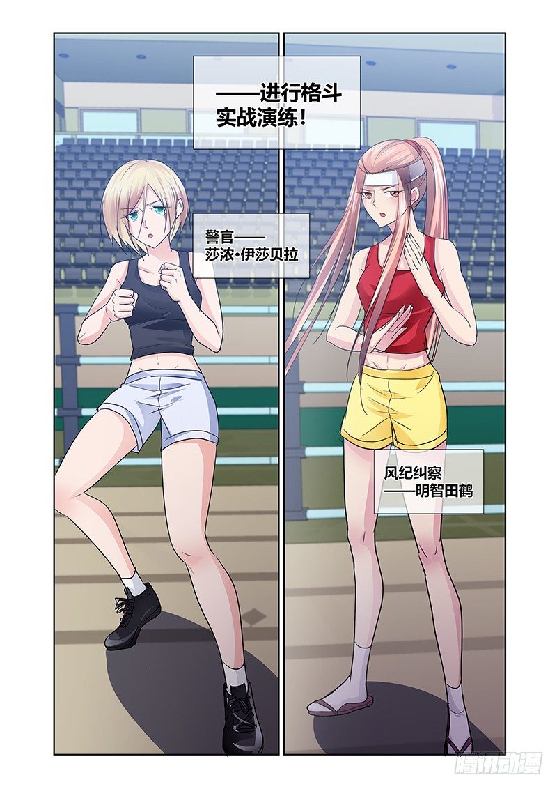 《除魔放学后》171 第2页