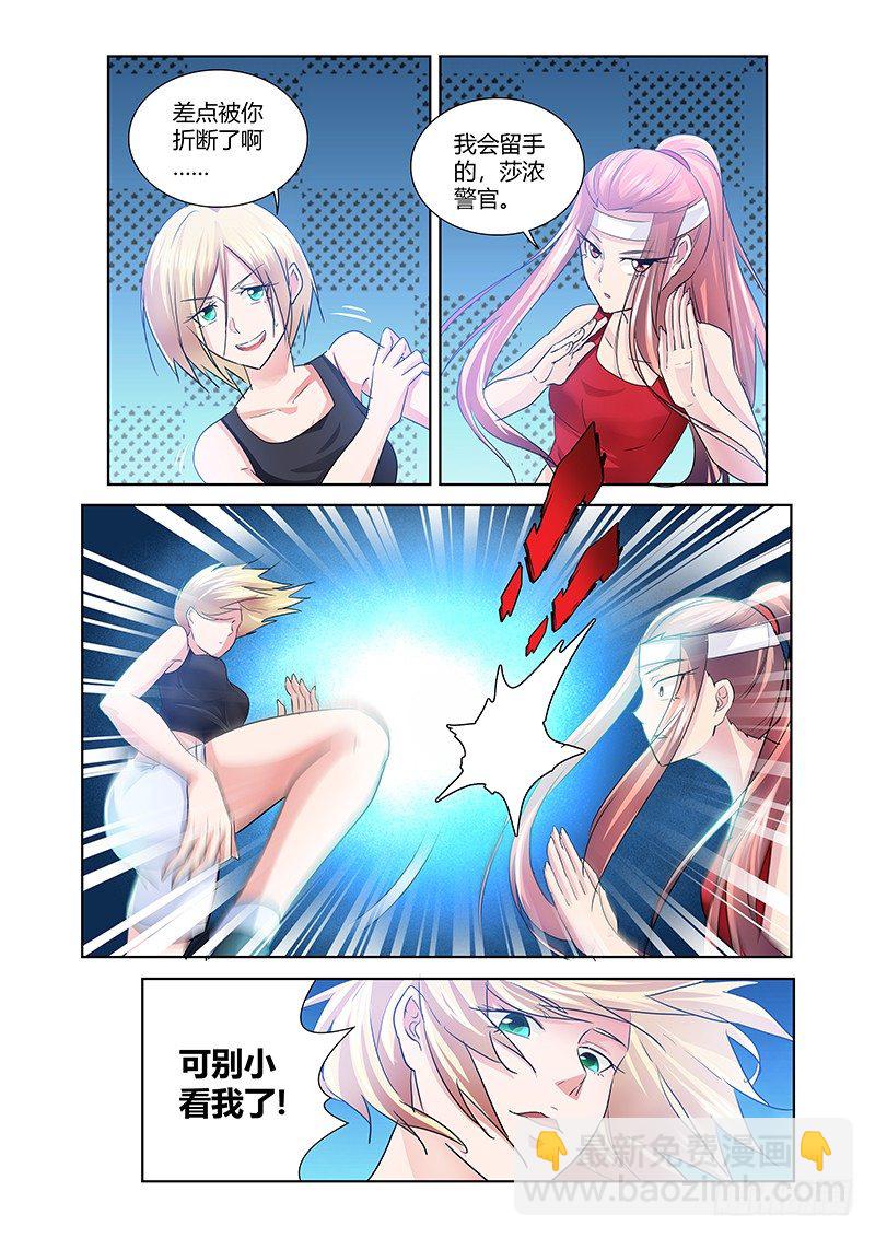 《除魔放学后》171 第4页
