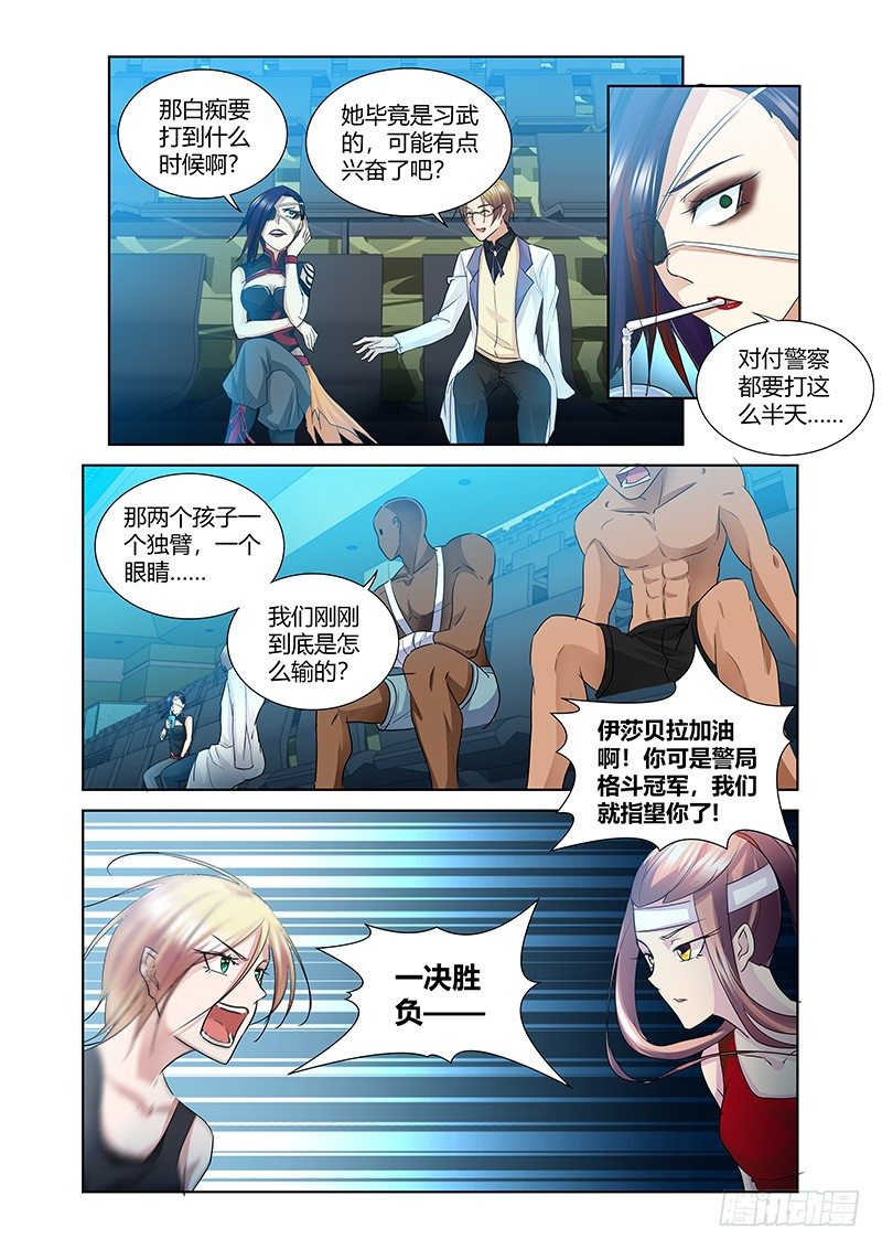 《除魔放学后》171 第5页