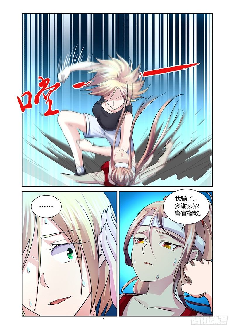 《除魔放学后》171 第6页