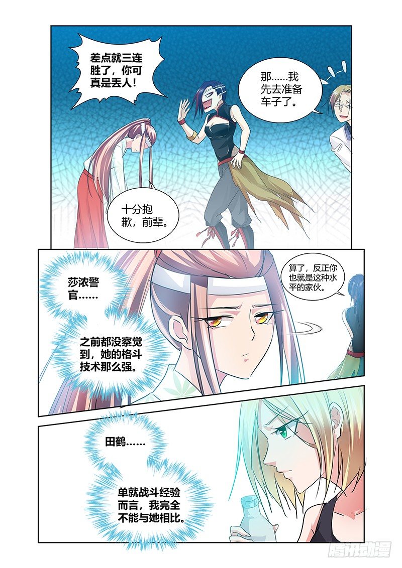 《除魔放学后》171 第7页