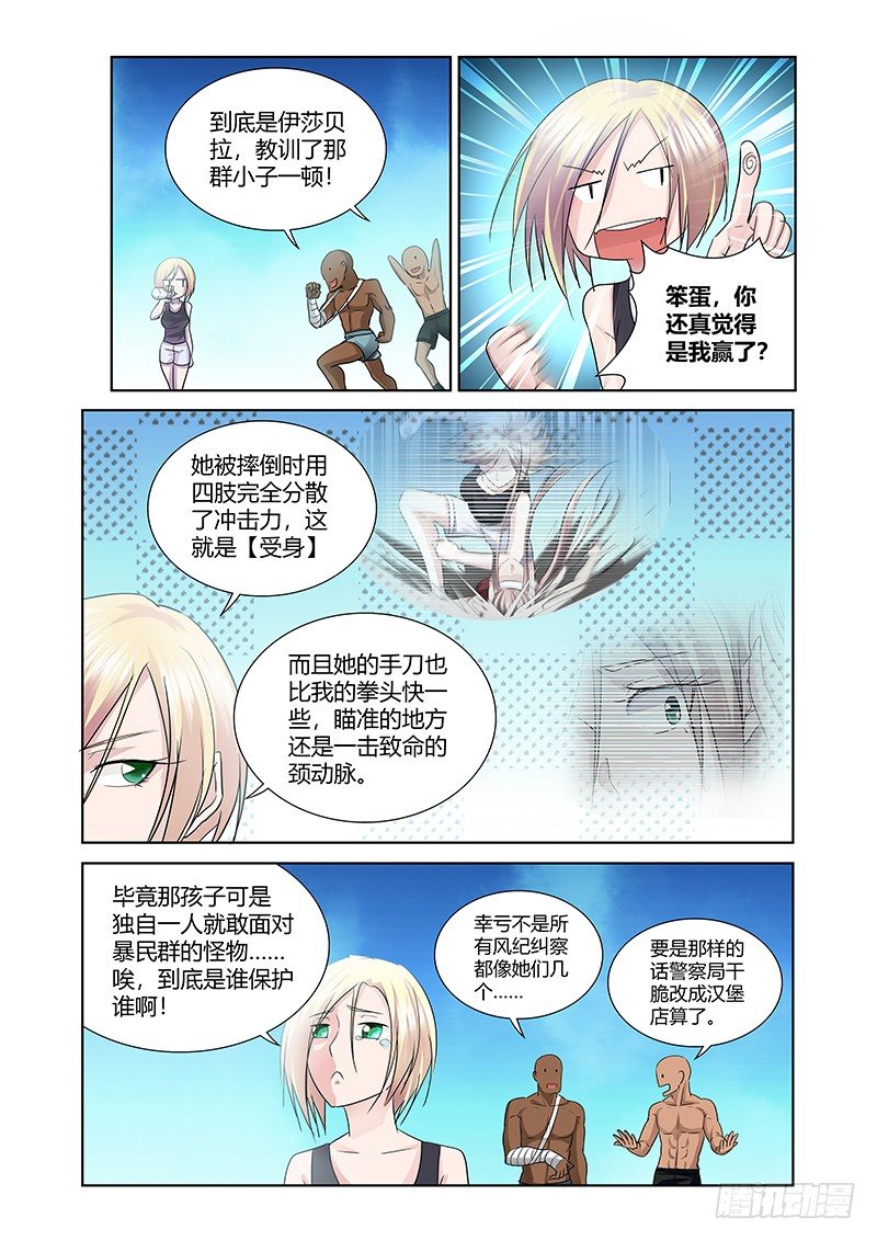《除魔放学后》171 第8页