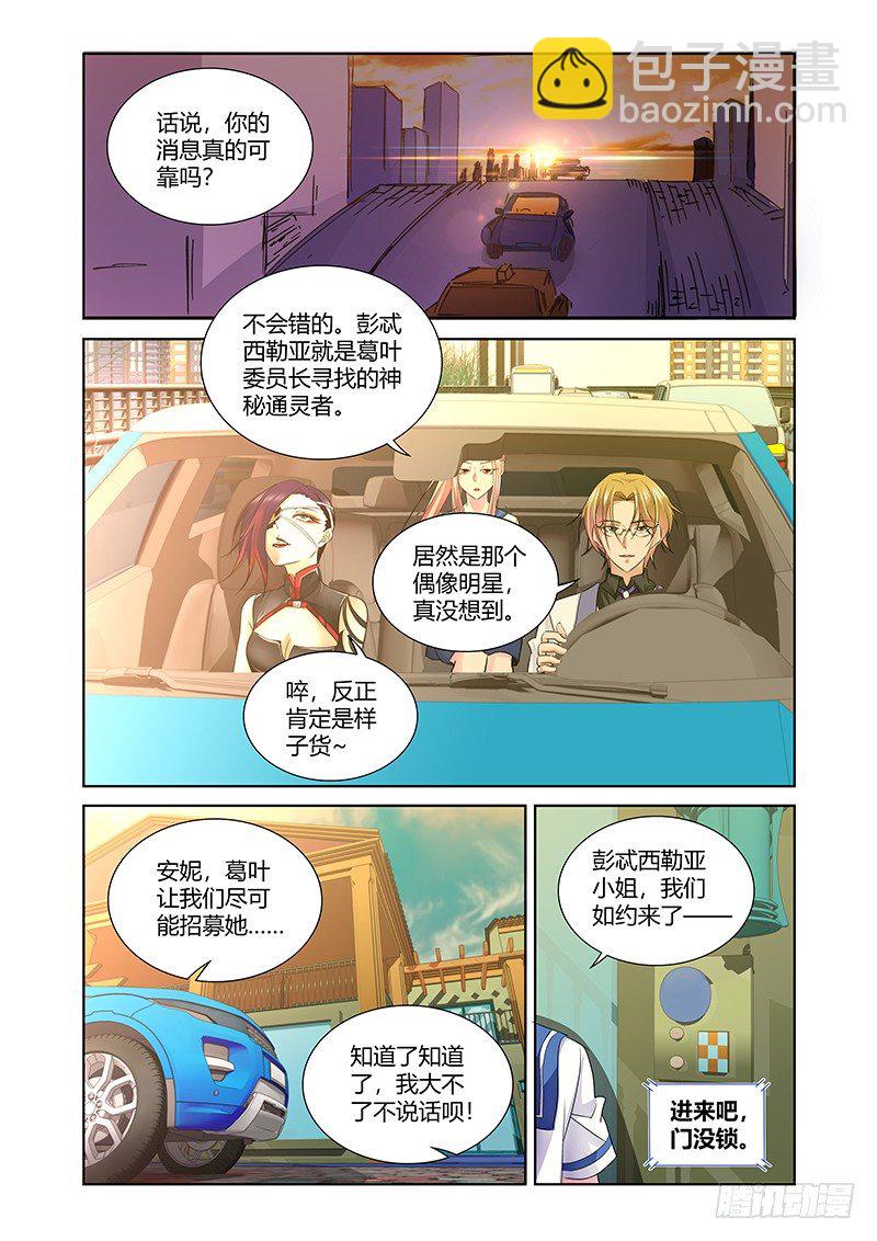 《除魔放学后》171 第9页