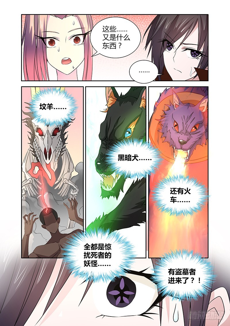 《除魔放学后》055 校园下的古墓（八） 第10页