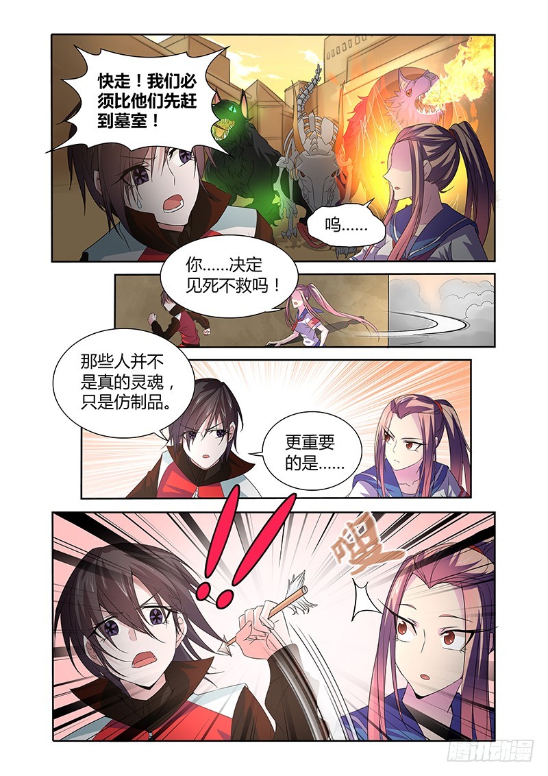 《除魔放学后》055 校园下的古墓（八） 第11页