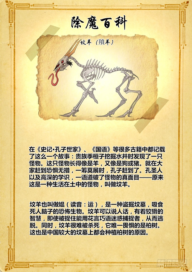 《除魔放学后》055 校园下的古墓（八） 第13页