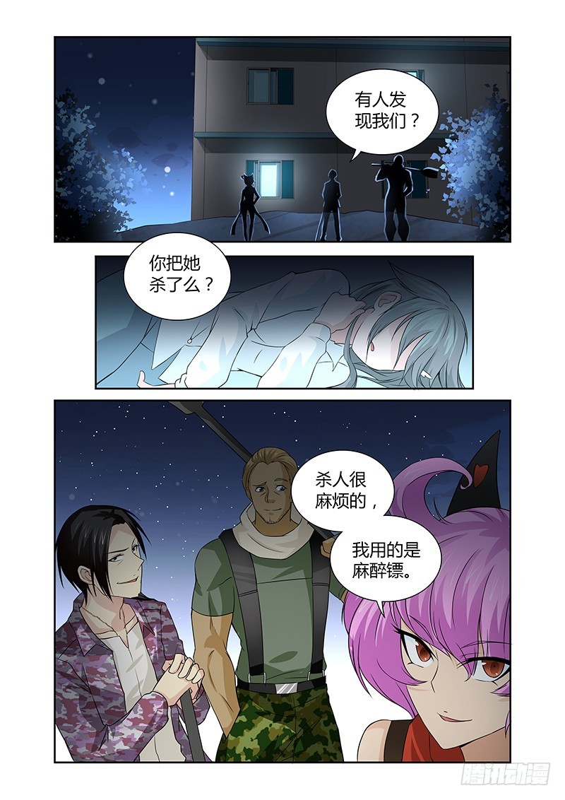 《除魔放学后》055 校园下的古墓（八） 第2页