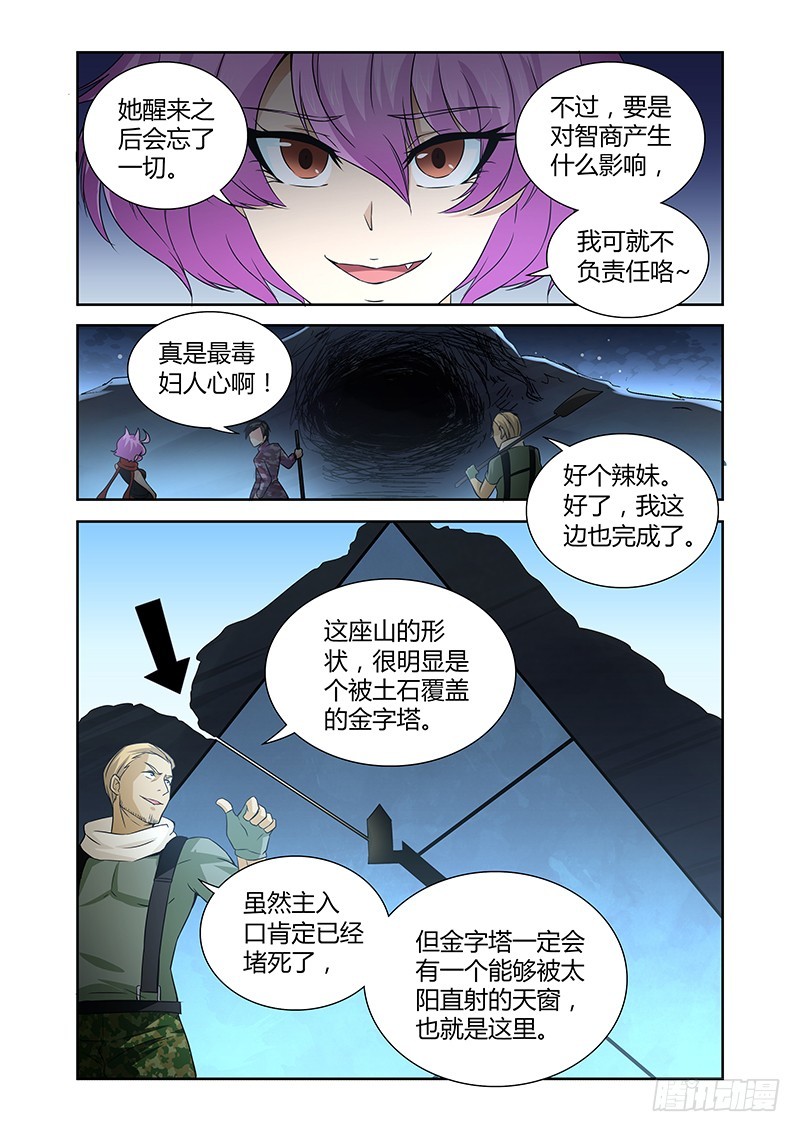 《除魔放学后》055 校园下的古墓（八） 第3页
