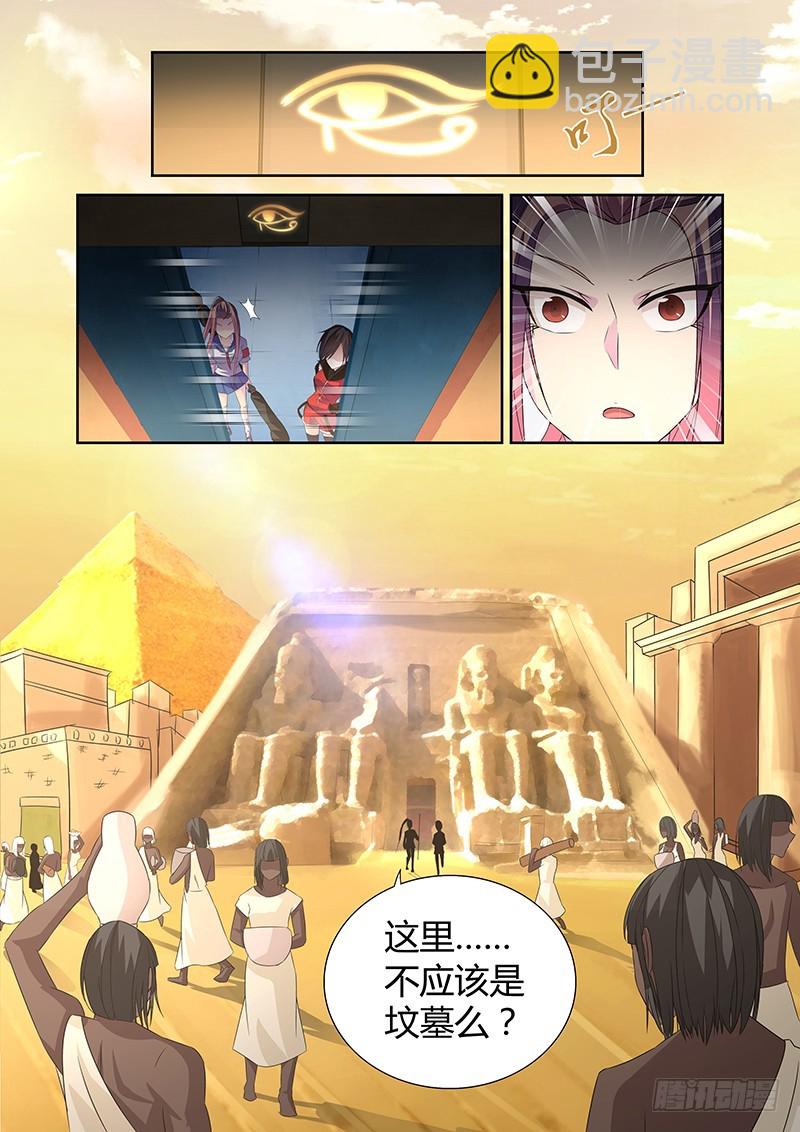 《除魔放学后》055 校园下的古墓（八） 第5页