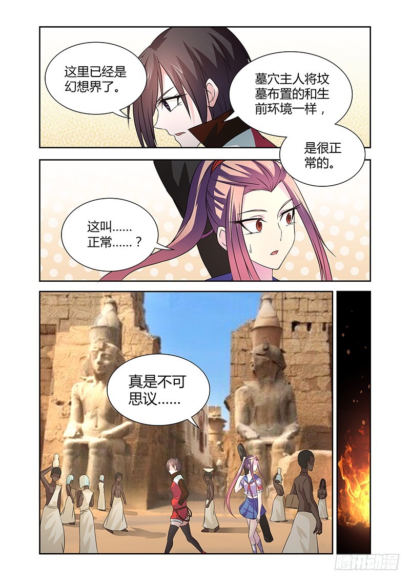 《除魔放学后》055 校园下的古墓（八） 第6页